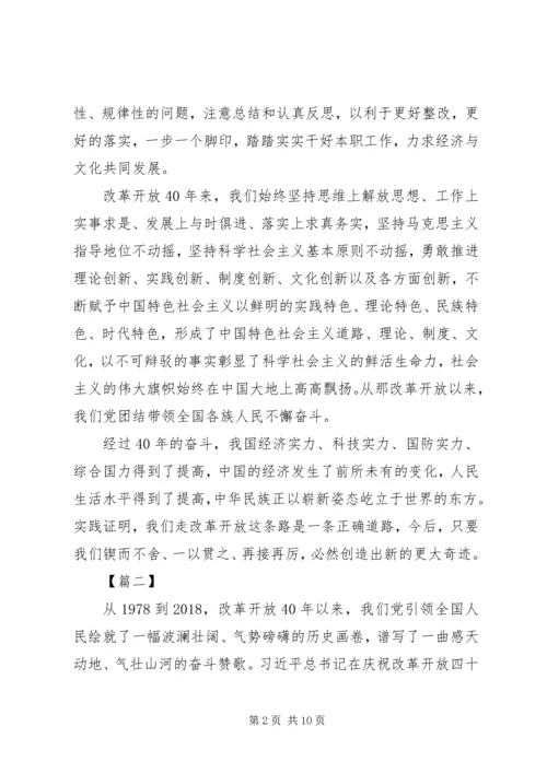 改革开放四十周年大会观后感7篇.docx