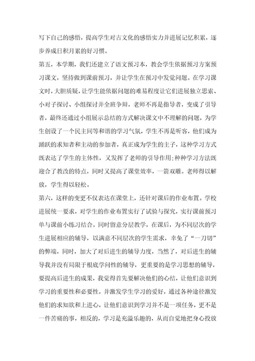 20xx四年级语文教师工作总结