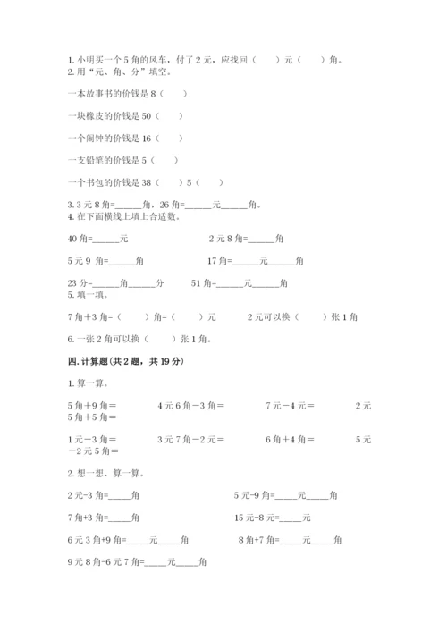 苏教版一年级下册数学第五单元-元、角、分-测试卷(考试直接用).docx