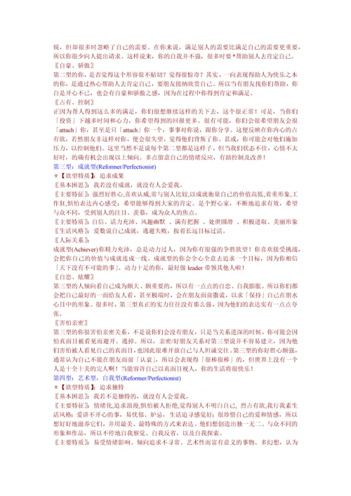 九型人格测试及答案解析（第二套）.docx