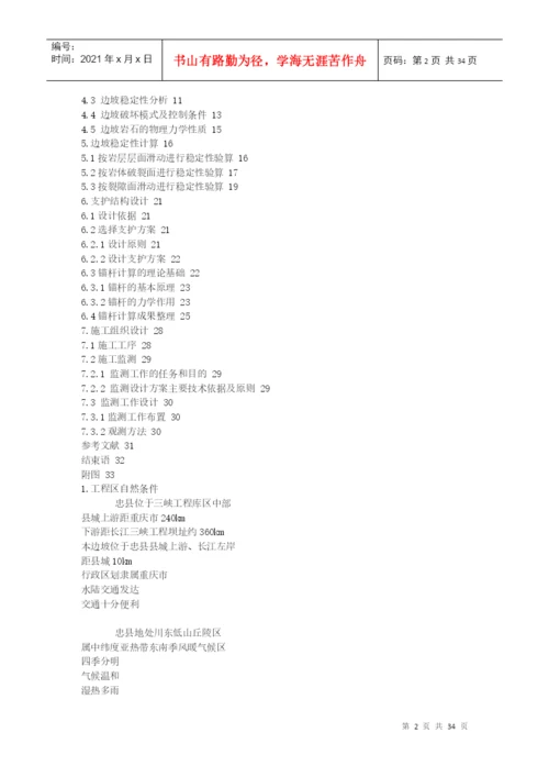 土木工程毕业设计论文费下载.docx