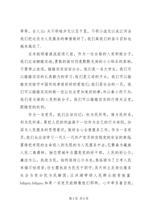 正式党员思想汇报格式.docx