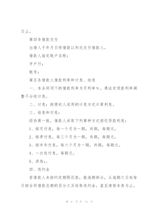 经典个人民间借款合同模板.docx