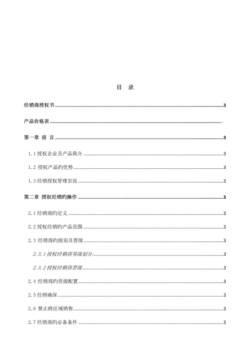 产品经销商合同手册.docx