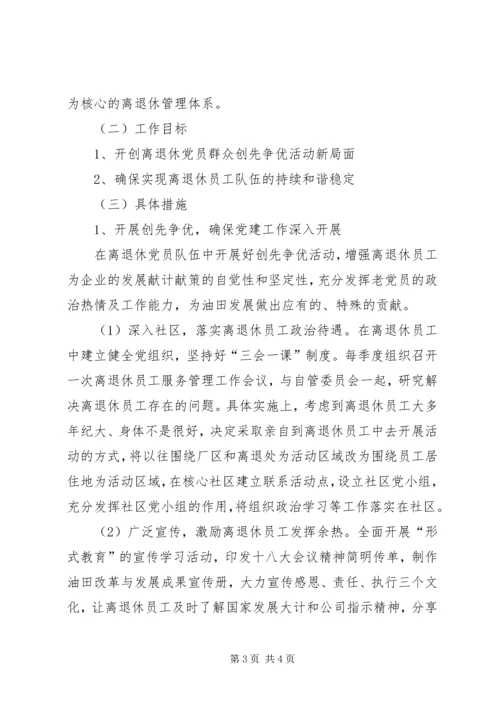 离退休党支部年工作总结暨年工作规划 (2).docx