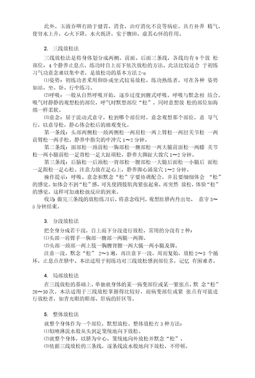 放松功的练习方法及治疗作用