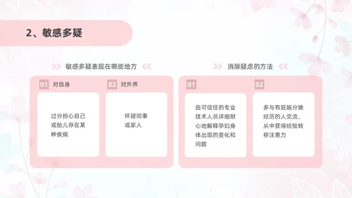粉色插画风孕产期心理保健知识科普ppt模板健康科普