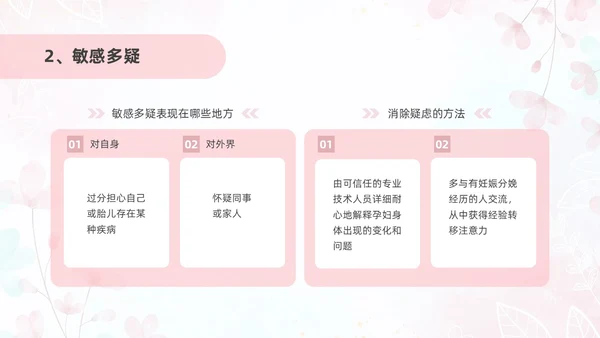 粉色插画风孕产期心理保健知识科普ppt模板健康科普