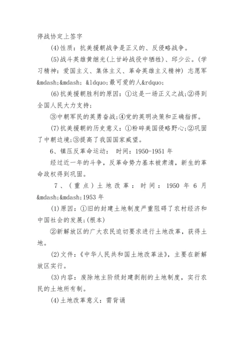 八年级下册历史考前复习提纲与复习计划.docx