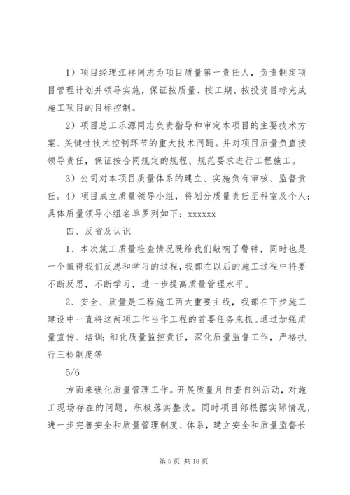 质量管理自查自纠及处理方案.docx