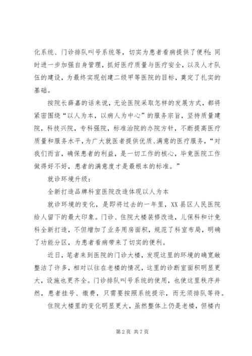 优质服务促发展细节之处做文章.docx