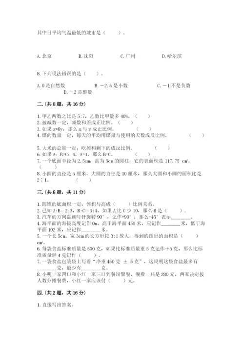 苏教版数学六年级下册试题期末模拟检测卷及答案（全国通用）.docx