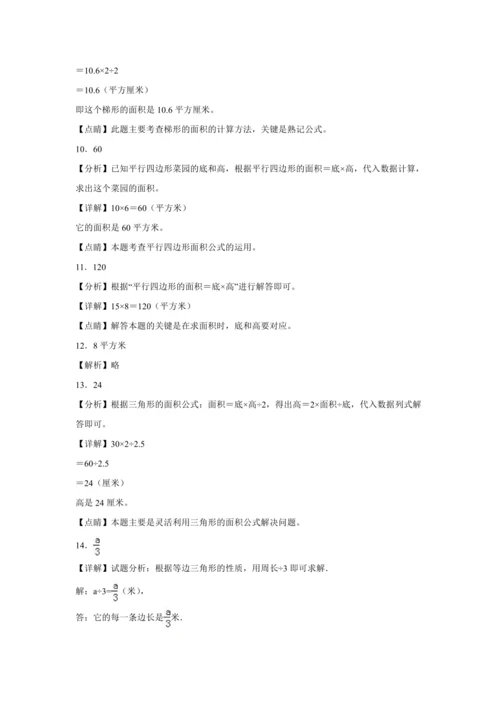 【暑期预习衔接】第六单元多边形的面积（讲义）-2024-2025学年小学数学五年级上册人教版