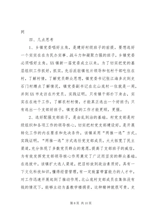 新时期镇党委应积极探讨农村党建新方法精编.docx