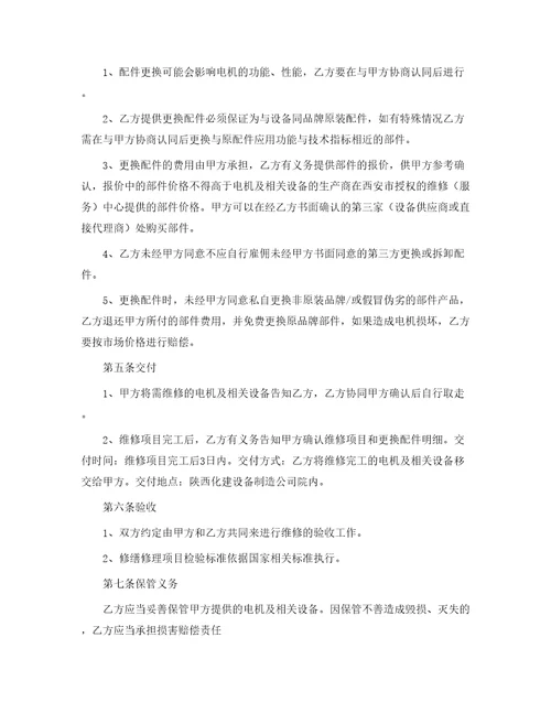 精选维修合同8篇