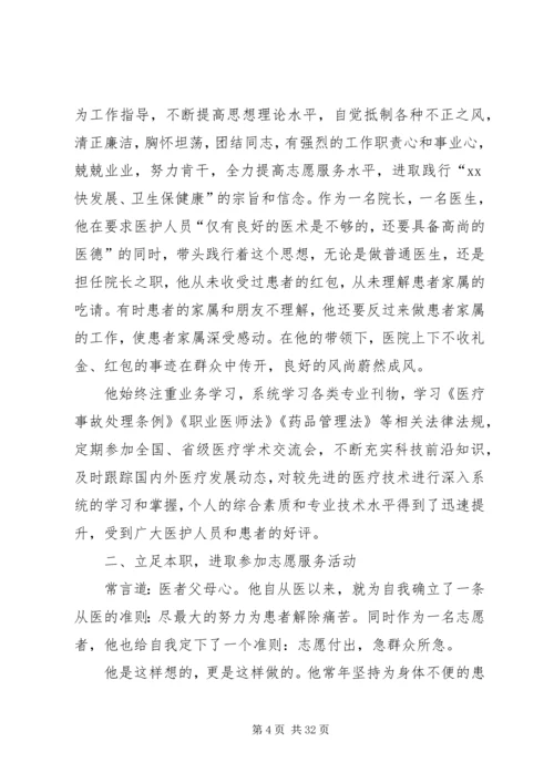 优秀志愿者事迹优选10篇.docx