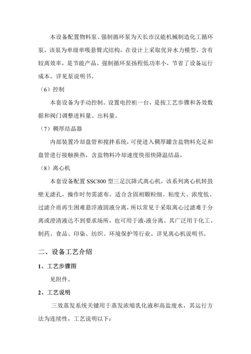 三效蒸发器操作说明指导书.docx
