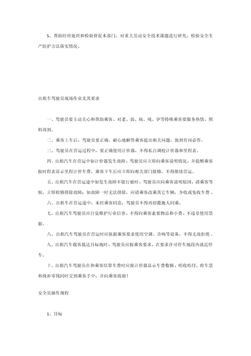 出租车岗位基础职责.docx