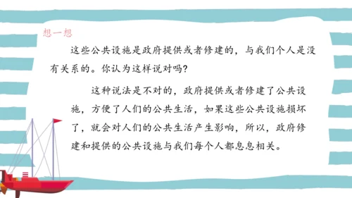 4我们的公共生活第二课时维护公共利益课件-道德与法治五年级下册统编版