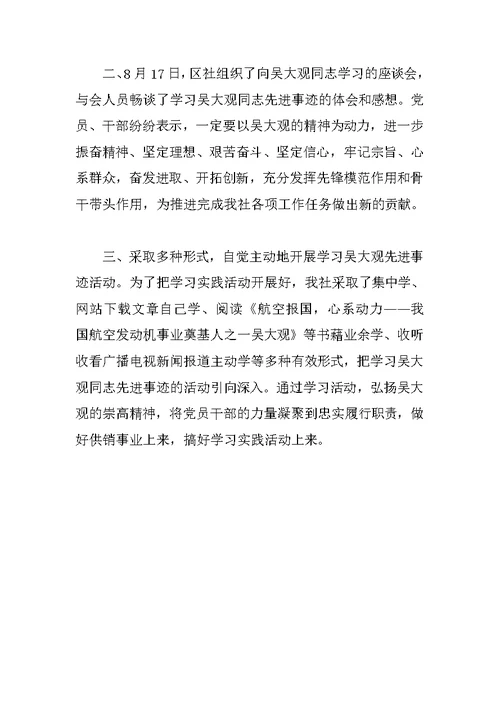 关于开展向吴大观同志学习活动的工作汇报