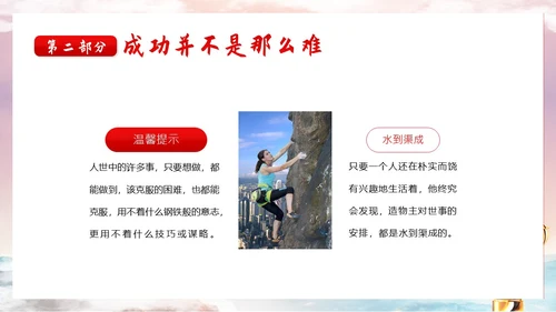 学会坚持永不放弃主题班会PPT课件