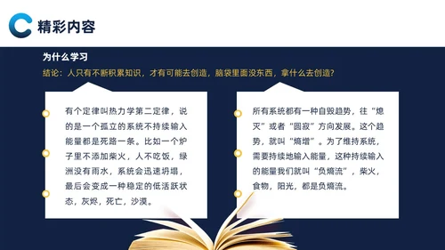墨蓝简约商务风向上而生读书分享会PPT模板