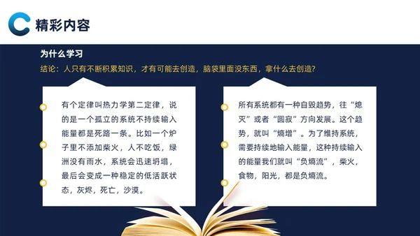 墨蓝简约商务风向上而生读书分享会PPT模板
