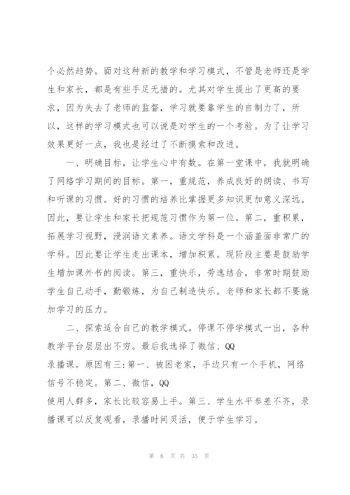 老师线上教学总结与自我反思15篇.docx