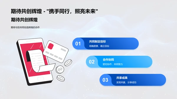 技术联动商业价值PPT模板
