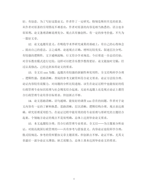 2023年指导教师对硕士学位论文的学术评语.docx