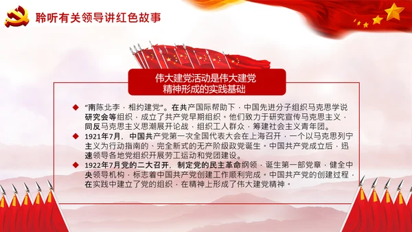 建党100周年七一讲话伟大的建党精神PPT
