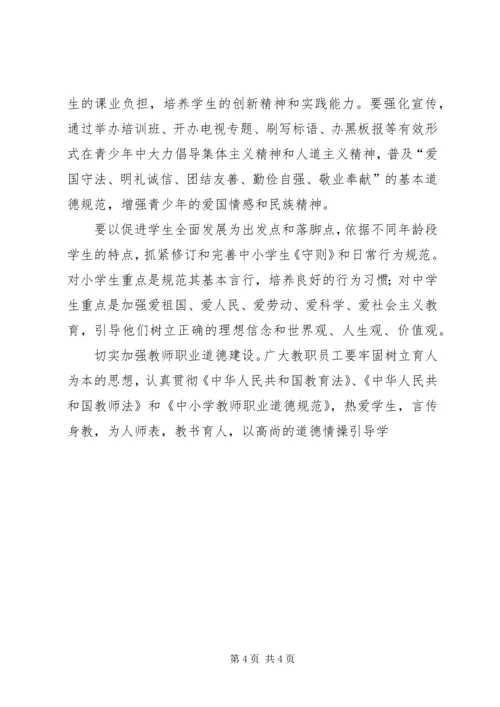 加强和改进未成年人思想道德建设工作会议讲话 (2).docx