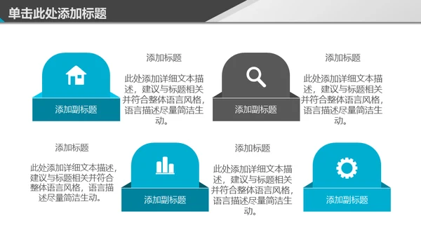 免费的简约商务通用PPT模板