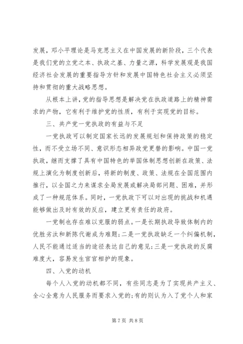 党的性质与宗旨和指导思想学习心得.docx