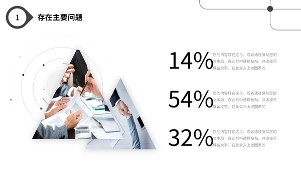 极简黑白点线年终工作总结述职报告工作汇报PPT