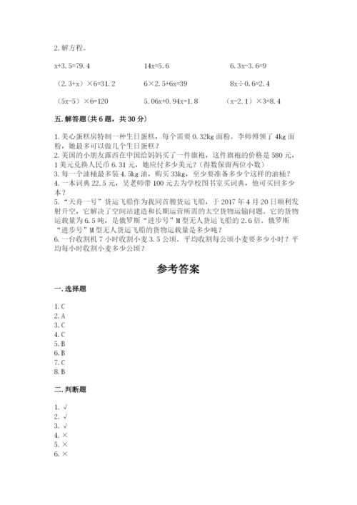 小学五年级上册数学期末考试试卷附参考答案（综合题）.docx