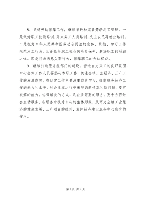 建设局经济建设服务计划.docx