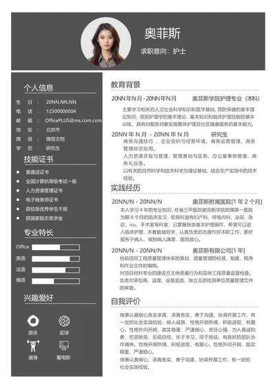 深灰研究生个人求职简历word模板