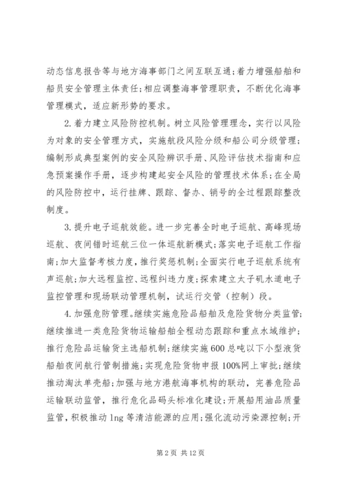 海事局XX年工作计划.docx