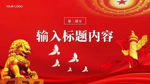 红色党政风人民福祉的持续提升PPT模板