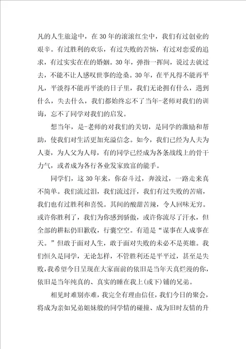 2022初中老同学聚会发言稿11篇