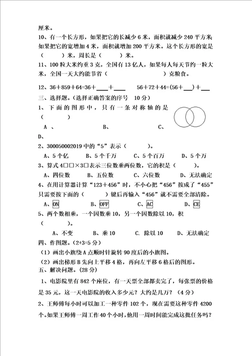 四年级下册数学期中试题期中试卷苏教版无答案