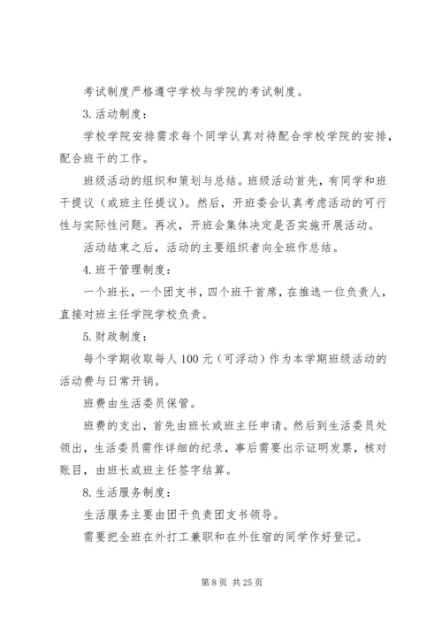 优秀大学班集体申报材料.docx