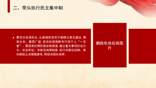 党课学习做到“五个带头”修好“终身课题”PPT课件
