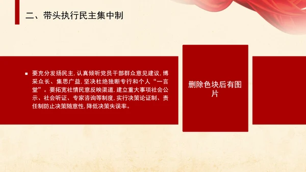党课学习做到“五个带头”修好“终身课题”PPT课件