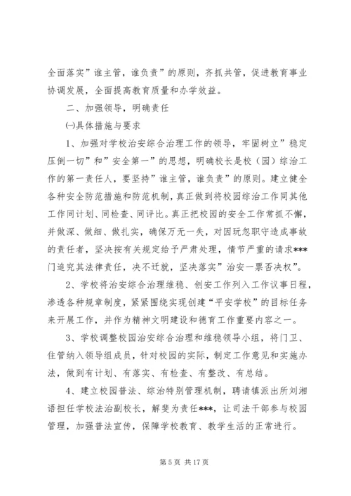 综治维稳工作计划 (3).docx