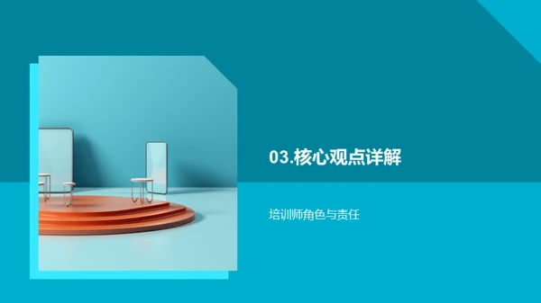 培训师成长路径