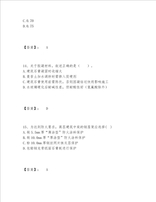 2022年一级注册建筑师之场地设计作图题题库附参考答案（模拟题）