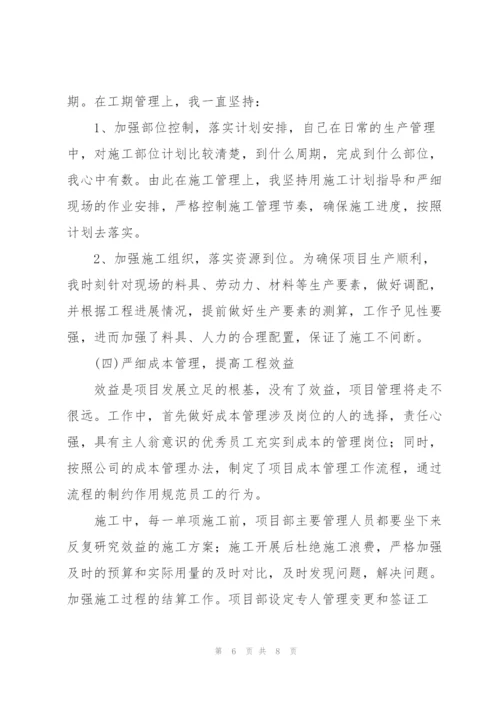 项目经理个人年终总结范文.docx