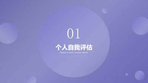 大学生职业规划，未知与好奇通用PPT模板